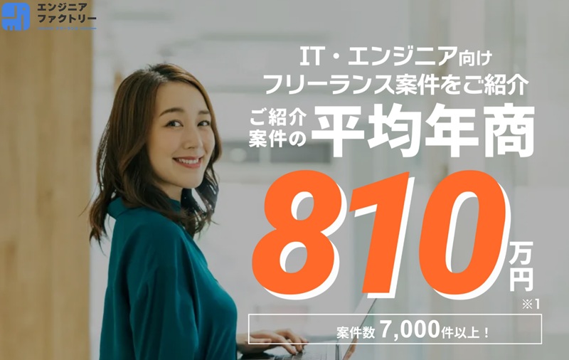 エンジニアファクトリー