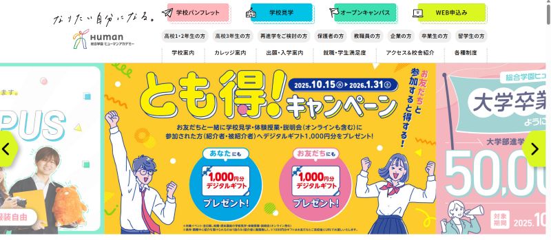 ヒューマンアカデミー