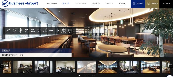 ビジネスエアポート東京|大手町駅