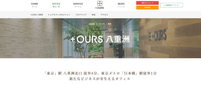 +OURS八重洲|日本橋駅