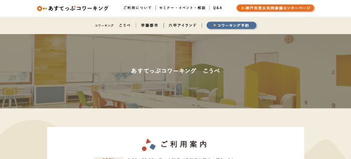 あすてっぷ コワーキング|大倉山駅