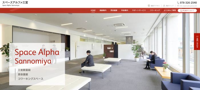 スペースアルファ三宮|三宮・花時計前駅