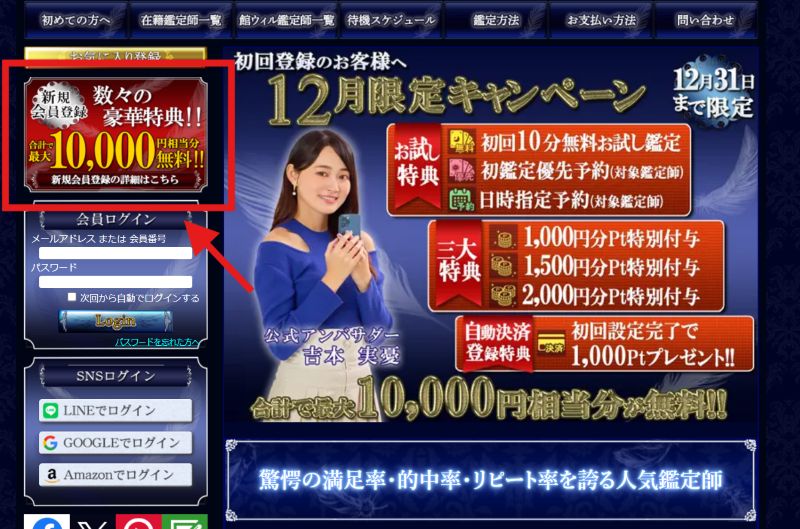 電話占いウィル 登録