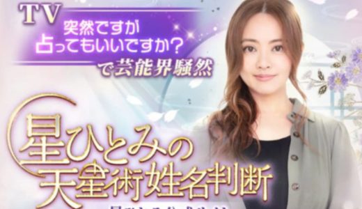 星ひとみ先生の妊娠占い・妊娠時期占いは当たる？「当たった」報告多数の実態を解説