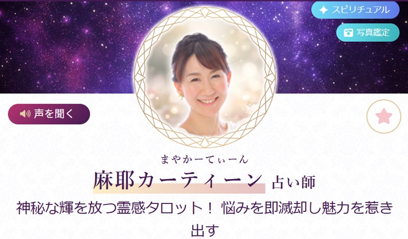 麻耶カーティーン(まやかーてぃーん)先生