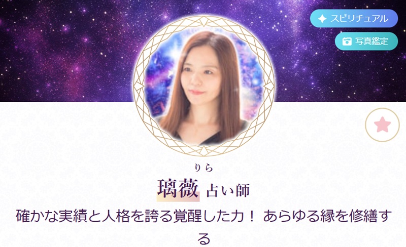 璃薇(りら)先生