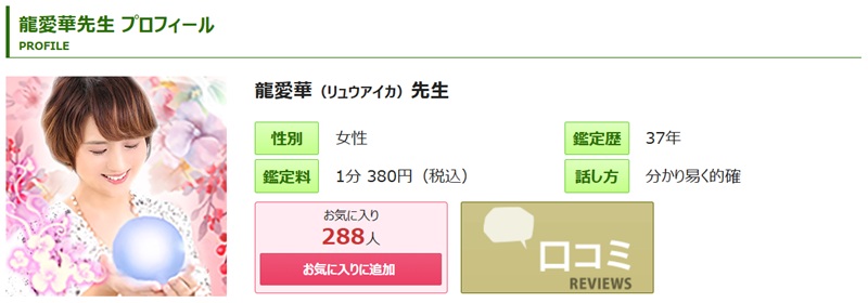 龍愛華（リュウアイカ）先生